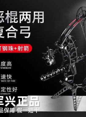 军兴复合弓恶棍两用弓高端钛合金