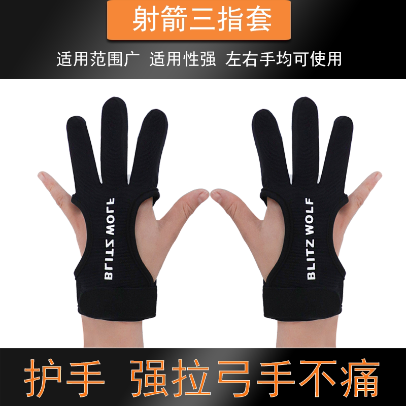 闪电狼射箭护具手套护指图片