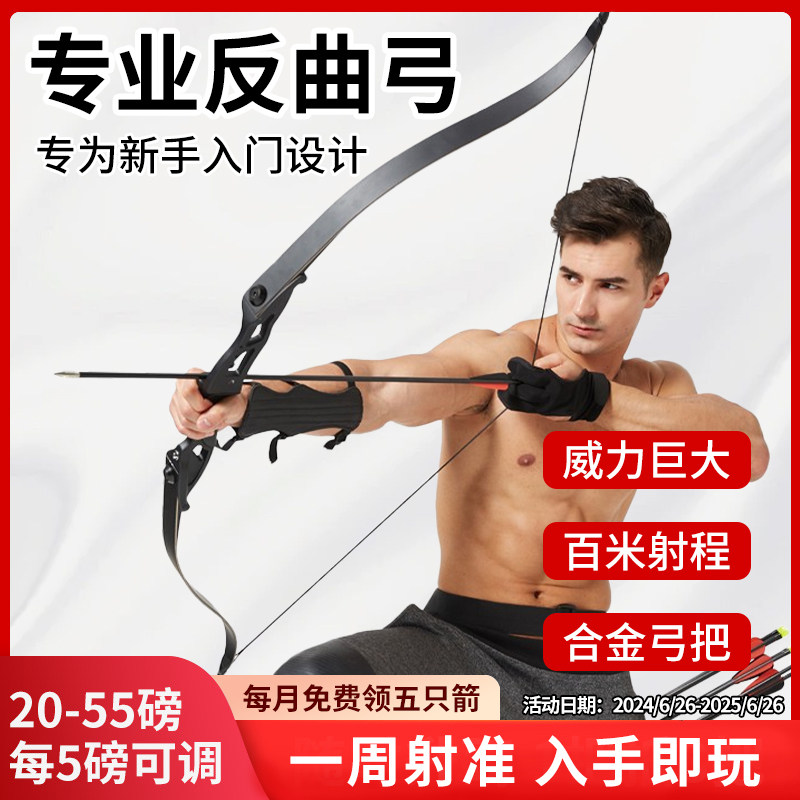 弓箭反曲弓专业成年人户外射箭美猎传统弓合金复合弓青少年儿童弓,运动/瑜伽/健身/球迷用品,弓,淘宝优惠券,粉丝福利购,淘宝优惠卷
