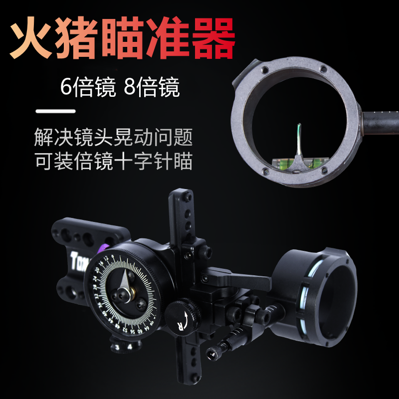 汤米火猪瞄准器两用复合弓6倍