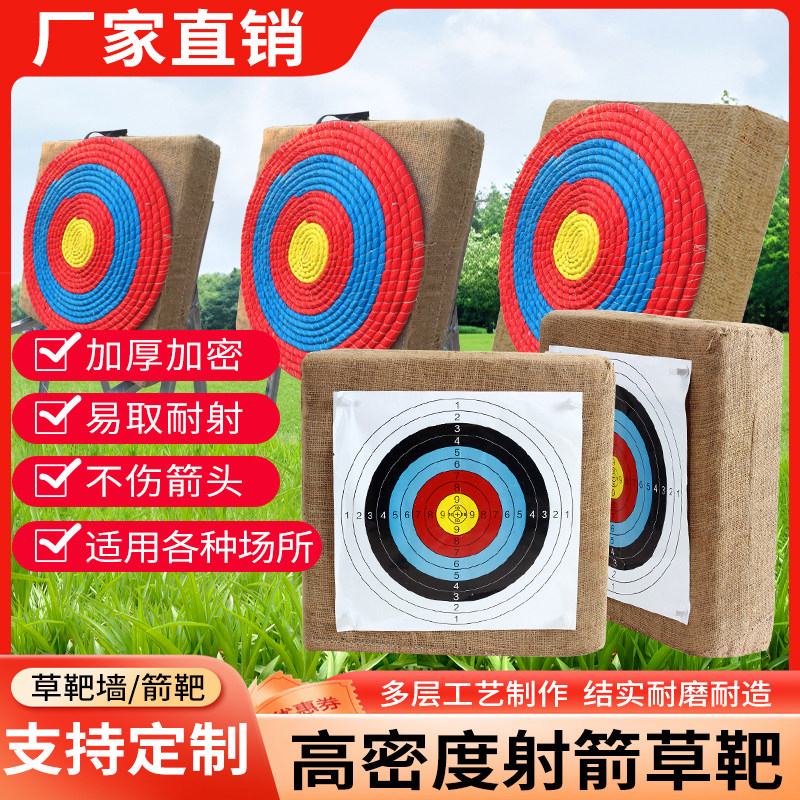 弓箭箭靶射箭草靶箭靶户外室内靶架支架练习反曲复合靶纸弓箭靶子图片