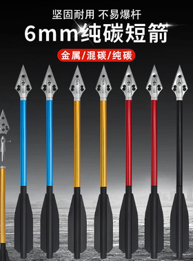 短箭168箭箭支噬魂弓箭6mm箭三羽平羽箭山猫铝杆纯碳混碳射准练习