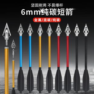 短箭168箭箭支噬魂弓箭6mm箭三羽平羽箭山猫铝杆纯碳混碳射准练习