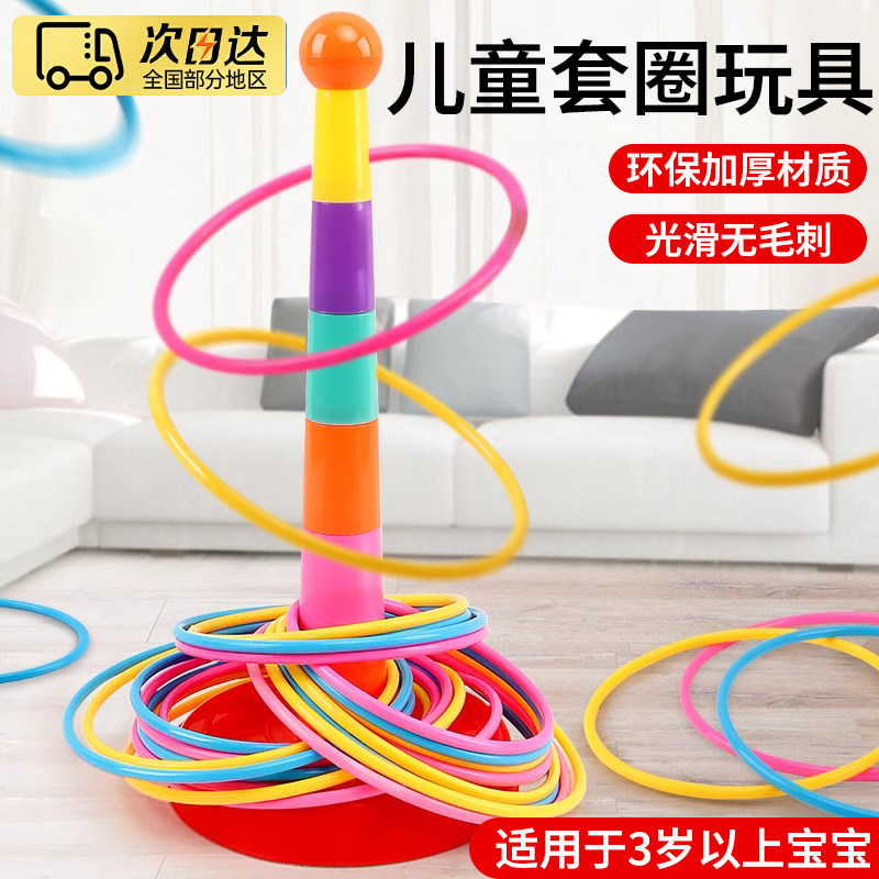 【套圈圈玩具】加厚环保材无毛刺