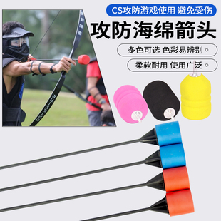 攻防海绵箭头弓箭射箭CS真人对战EVA彩色防护箭支通用户外 娱乐用