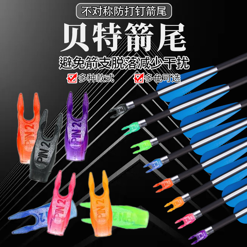 弓箭箭羽外套箭头螺纹箭头箭尾金属防爆环射击练习箭支胶水修复箭,玩具/童车/益智/积木/模型,弹弓/飞镖/射击/射箭类,淘宝优惠券,粉丝福利购,淘宝优惠卷