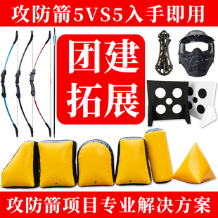 闪电狼真人cs攻防箭套装团建基地娱乐活动游戏道具反曲弓海绵弓箭