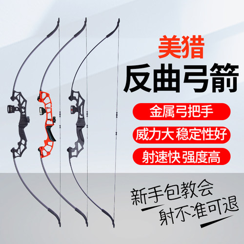 弓箭成年人反曲弓专业美猎弓玩具