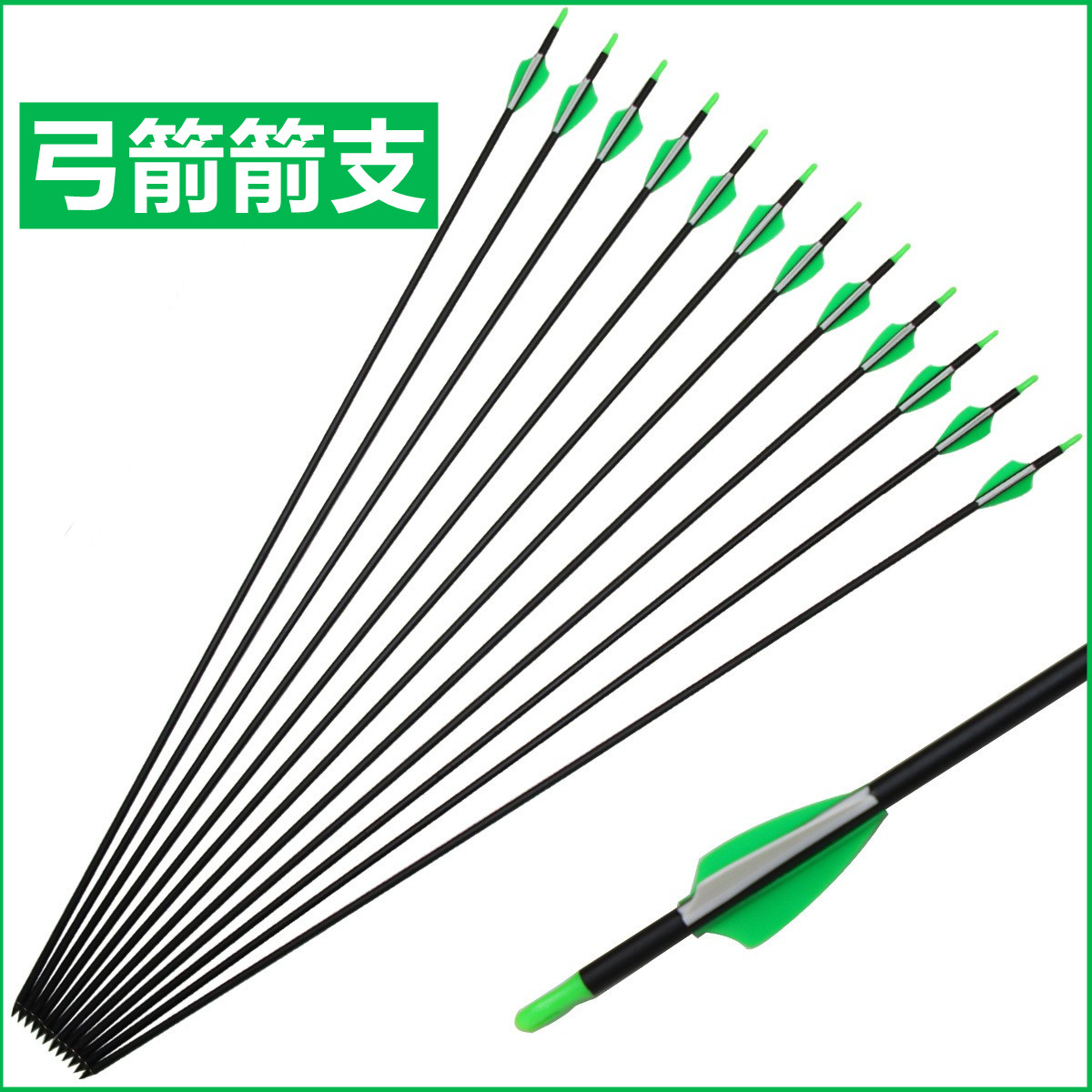 练习箭训练只玻纤箭纯碳箭混碳箭