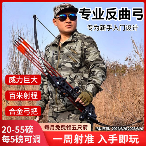 弓箭反曲弓专业复合弓青少年