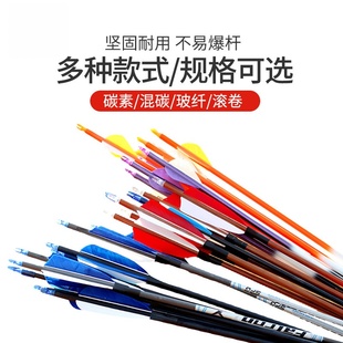 箭支户外弓箭玻纤混碳纯碳真羽传统美猎弓训练金属专业箭支反曲箭