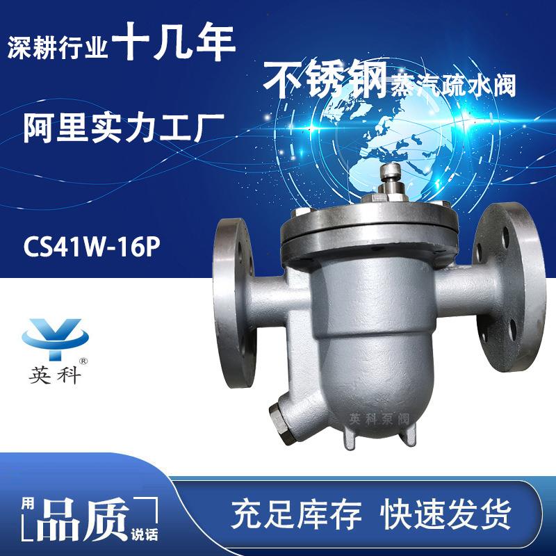 牌自由球式兰30 4锅炉管道法25不锈钢蒸汽疏水阀CS41W-1浮6P