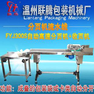 高速动分页机 料袋分张 药塑盒LT-1500整理0 喷码机专用供应自FYJ
