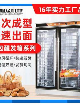 匀多功能烘醒焙酵均QFL设备商用发箱面包发酵箱包子发自动醒发机
