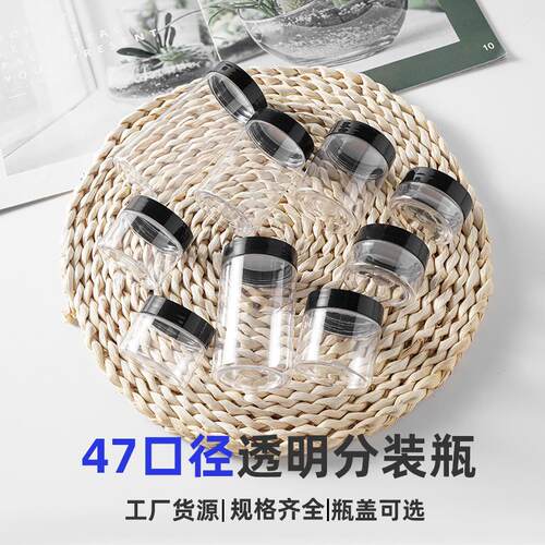 47牙ET膏霜瓶透明料包装瓶面塑膜小分装罐3/500XAA/60广P口塑料瓶