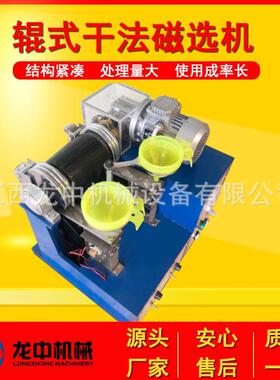江苏XCG-II实验室辊式干法磁选 小型干式机强磁磁 X机CG-选II型磁