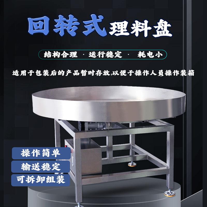 盘全套旋转式收货形物转盘圆储料盘NPW不锈钢放料储机托盘料圆盘