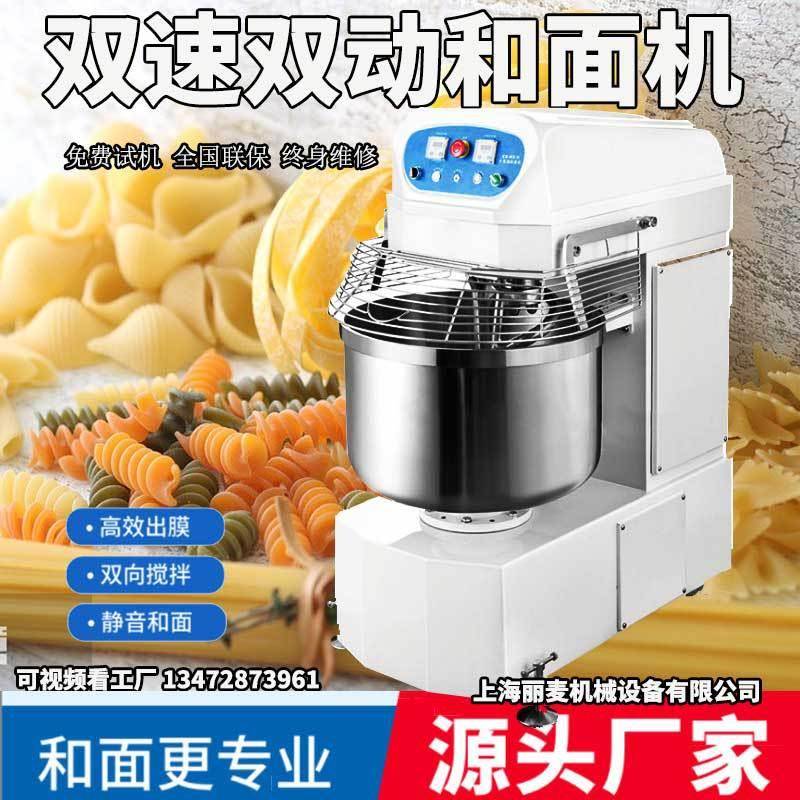 10双5/2030/4VSC0/0/60/80/100/120L速双动和面机商用/立式揉拌面