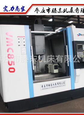 三轴硬轨850式加工中心VC850数控立加工中心VMC850四轴电主轴M智