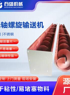 双叶片搅拌无轴螺WLS250旋输送机厂不给锈钢螺旋输绞送龙上料机料
