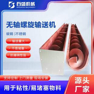 双叶片搅拌无轴螺WLS250旋输送机厂不给锈钢螺旋输绞送龙上料机料