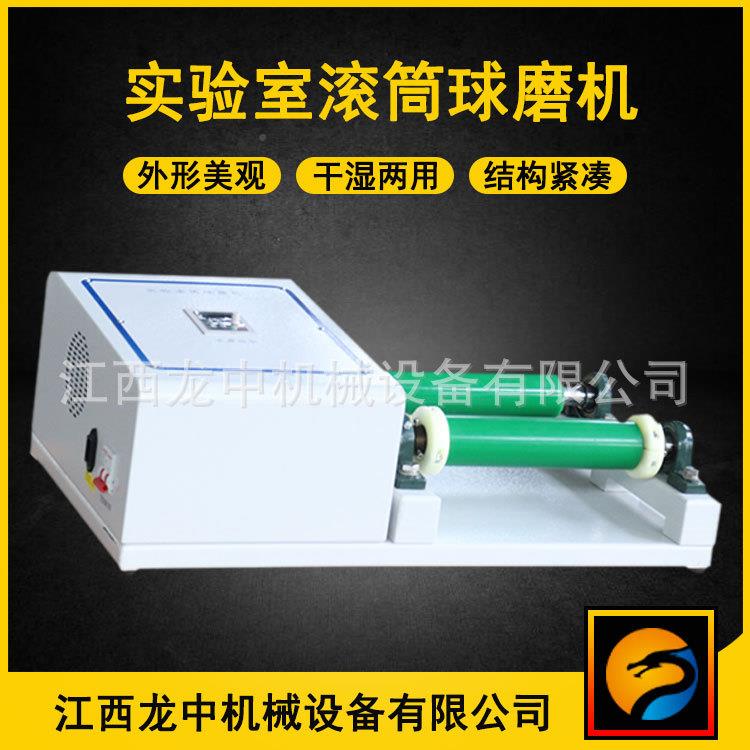 QM实验滚筒磨球机 WQM-型实验室5小批量生超产细研磨混料设备