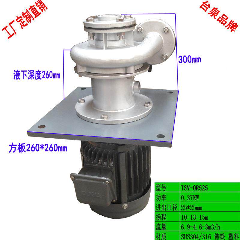 牌耐蚀不锈钢液下泵-TSV25SUS-0.5 37N0W 1寸D25HNG泵头1腐5113