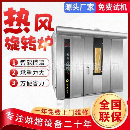 面包烤炉商用烤箱 64SNC盘燃热气旋转炉风 液风化气热循环烤炉