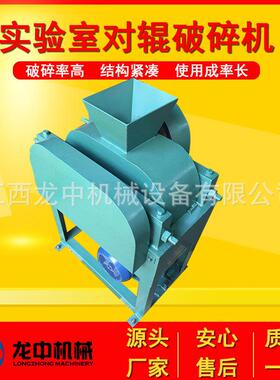 实室用对碎机 验双辊挤辊压粉碎机 DG-2DG00*150辊式破碎石机