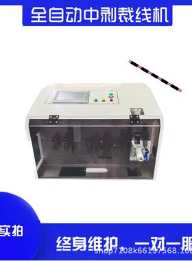 全自动电脑剥线机电电子线下线半剥中全机MY-500M剥裁线机双刀剥