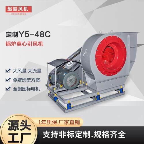 Y-4C锅炉引防风机工业除尘换气引风5机耐高温爆离心通8风机排气扇