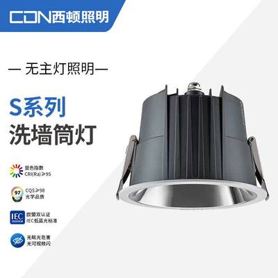 西顿照明led嵌入式防水筒灯深藏