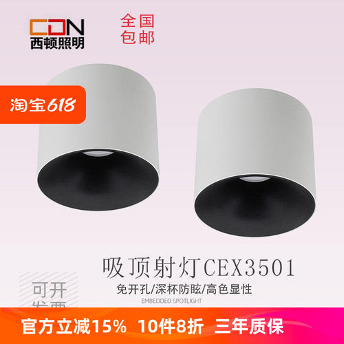 西顿照明CDN明装射灯免开孔吸顶客厅卧室走廊led天花灯CEX3501