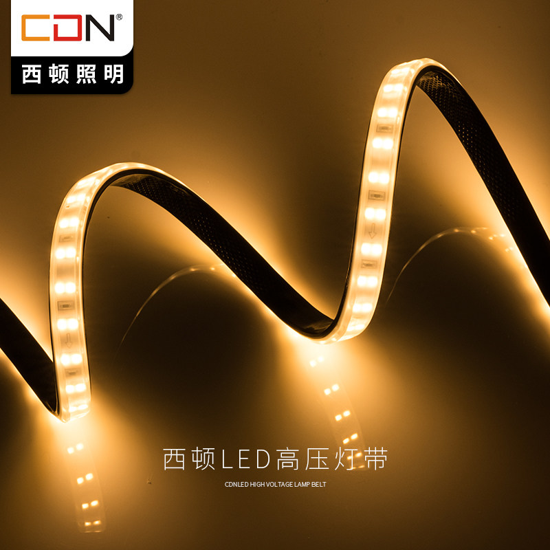 西顿照明220v灯带led卧室客厅吊顶柜台暗槽灯防水家用高压软光带