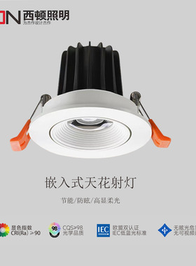 西顿照明led射灯嵌入式75开孔家用客厅背景墙过道牛眼灯CET2322R