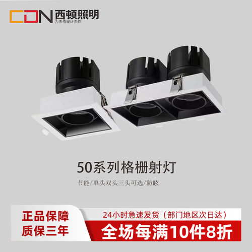 西顿嵌入式射灯led格栅灯