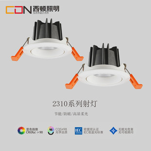 射灯天花灯吊顶过道客厅家用防眩75开孔CET2310 西顿照明led嵌入式