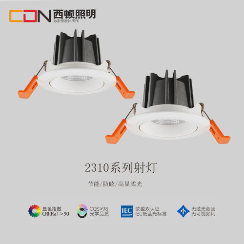 西顿LED射灯CET2310S客厅