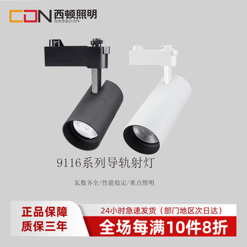 西顿照明客厅铝合金LED轨道射灯