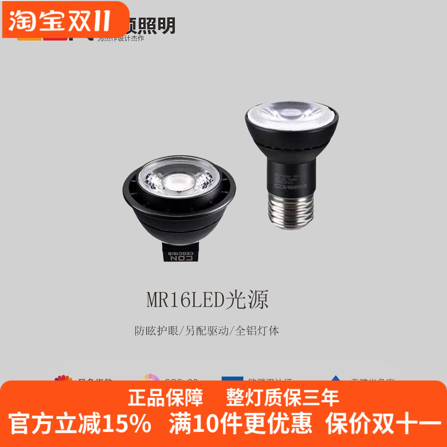 西顿Mr16光源单科珠7W黑金刚Led灯杯替代卤素灯杯含电器有DIM调光