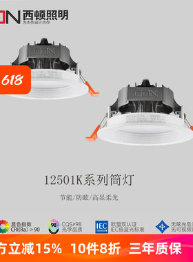 西顿照明led嵌入式筒灯家用天花灯防雾防眩玄关过道客厅CEA12501K