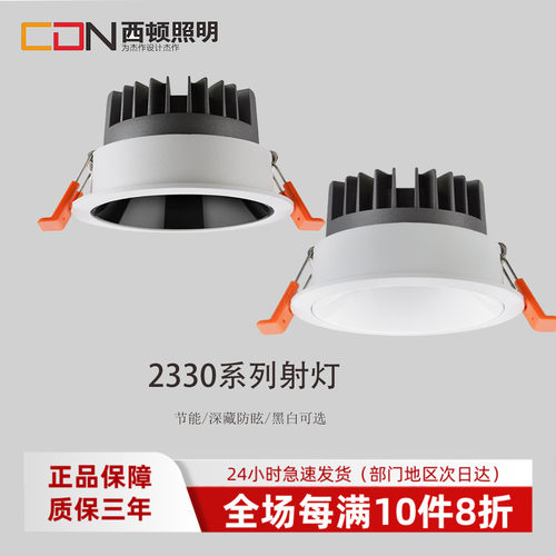 西顿照明射灯led天花灯嵌入式75