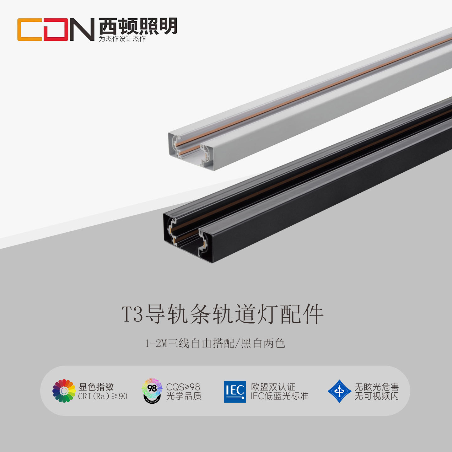 西顿照明LED射灯三线导轨T3路轨1-2米轨道灯座店铺商用轨道灯配件