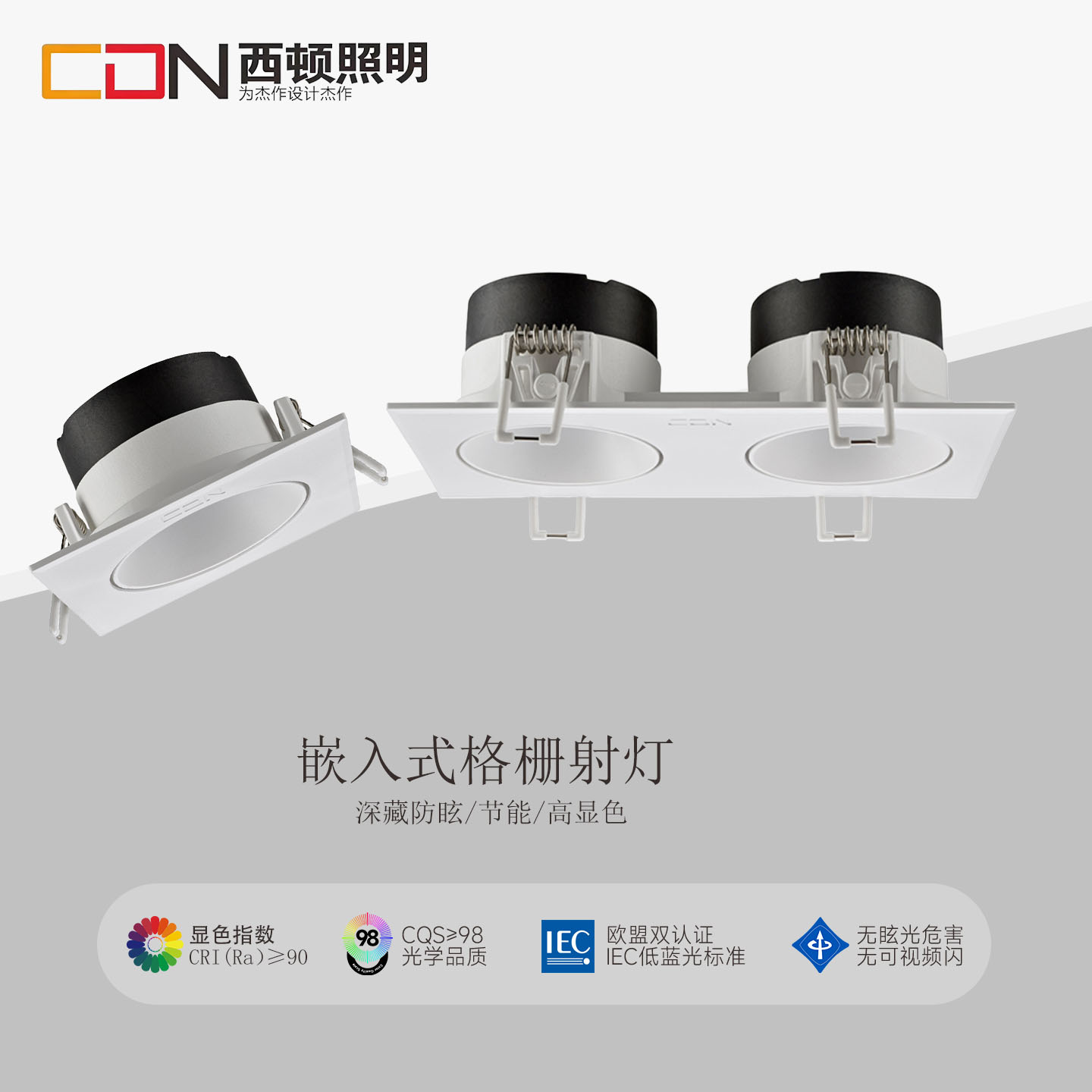 西顿格栅射灯LED嵌入式家用客厅过道cob单头双头斗胆灯CES841H-M