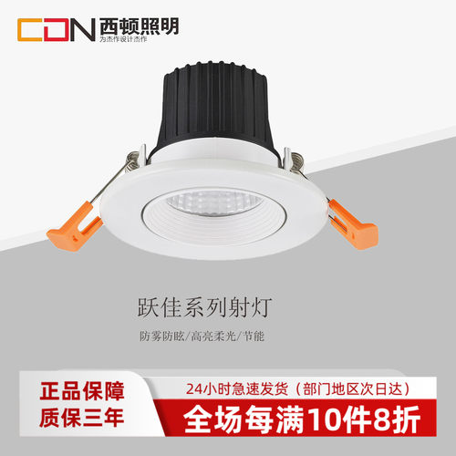 西顿照明CDN防眩射灯无主灯家装客厅卧室LED嵌入式暗装跃佳2107