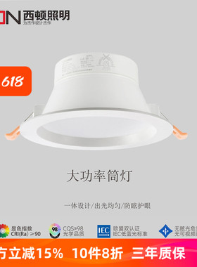 西顿照明LED嵌入式筒灯CEA13501H-S 1301H-S 1401H-S 1601H-S