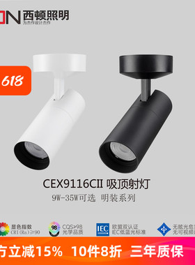 西顿照明cob明装吸顶射灯免开孔深藏防眩家用洗墙客厅卧室CEX9116