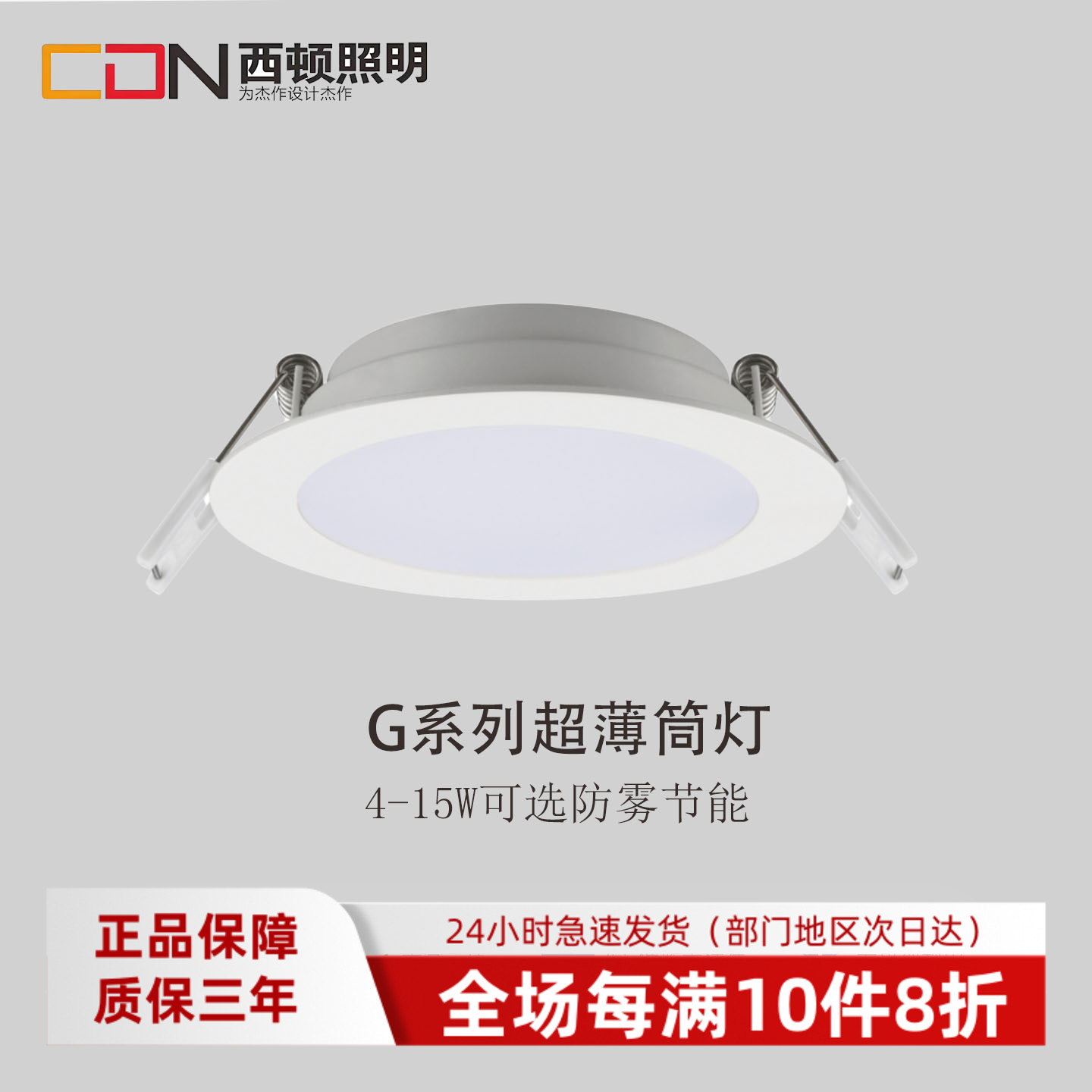 西顿照明led防雾天花灯