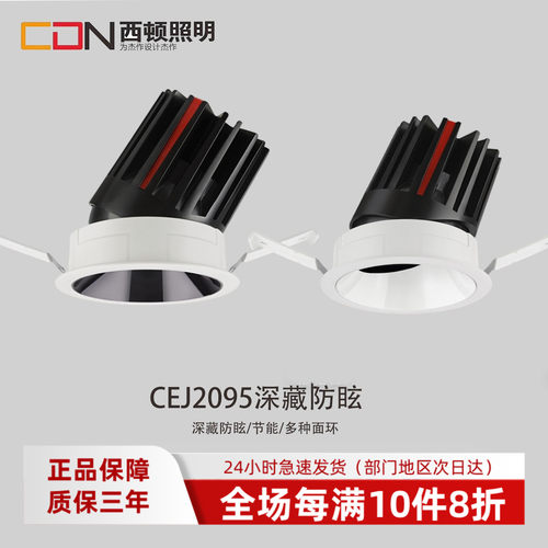 西顿照明LED射灯15W酒店筒灯2095