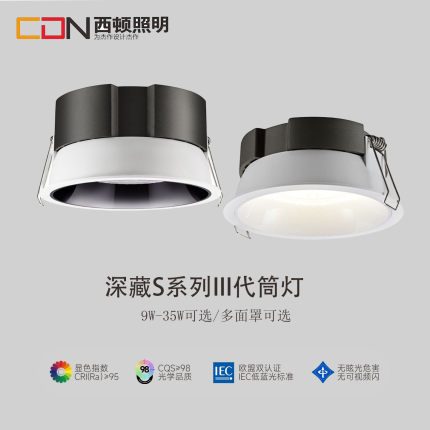 西顿照明超薄筒灯无主灯客厅嵌入式天花灯家用防眩12501S系列Ⅲ代